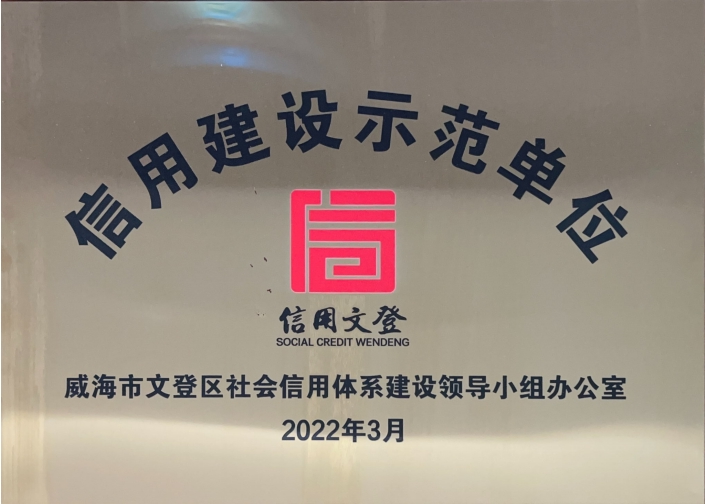 信用建設(shè)示范單位.png 信用建設(shè)示范單位.png